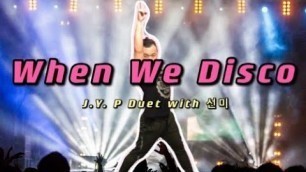 '박진영 (J.Y. Park) \"When We Disco (Duet with 선미)\" Dance | FitnessDance | Luffy | Dance Workout'