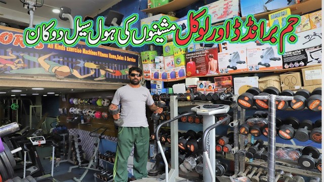 'PAKISTAN BIGGEST WHOLESALE BEST WORKOUT MACHINES FOR HOME | JIM ITEMS CHEAP PRICES |ALLROUNDER VLOGS'
